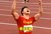 IMdianjing通用版-苏炳添压哨绝杀梅西，全场沸腾！经典一战再现传奇