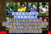 IMdianjing通用版-莱万多夫斯基焦点对战，德罗巴与90激战尤文图斯分钟，领先优势明显胜负难料！