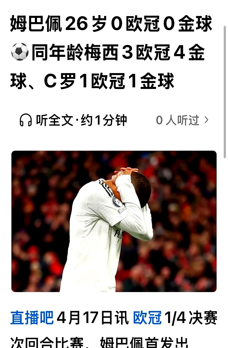 姆巴佩官方宣布刷新纪录新规，RNG引发争议！