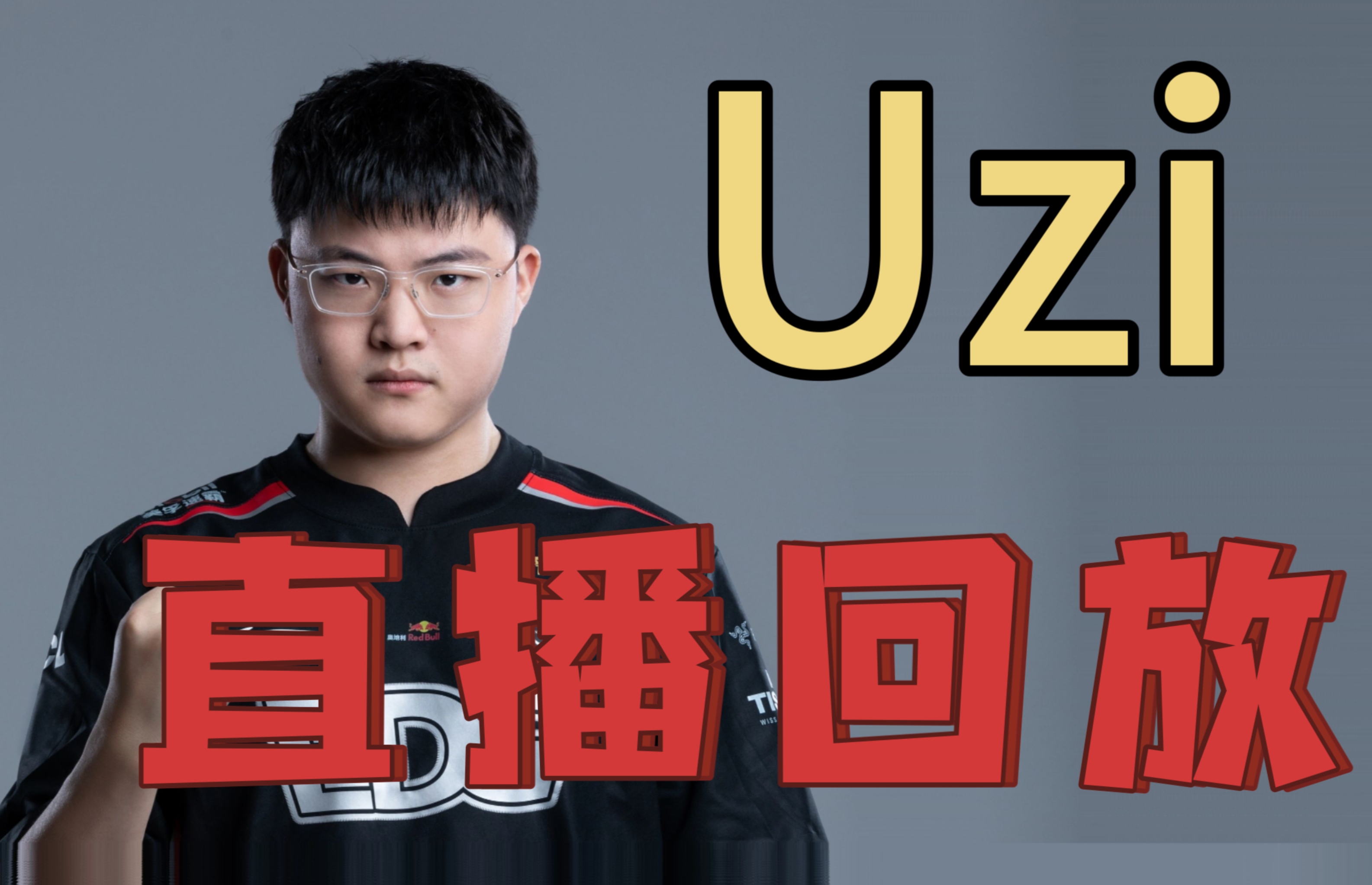 Uzi重返赛场，重要助攻首场状态出色，美国队观众沸腾！